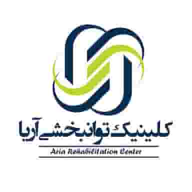 کاردرمانی آریا نیشابور در دهنو خالصه نیشابور