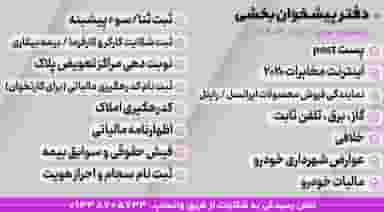 دفتر پیشخوان خدمات دولت بخشی در سادات کاشان