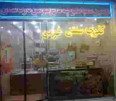 کلوچه فومن در سرسنگ کاشان