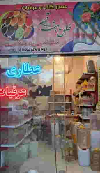 عطاری و گلابگیری طلوع بهشت در حاج جمال کاشان