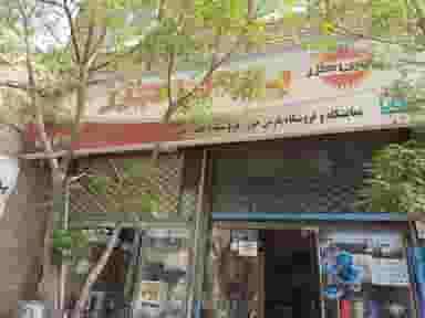 لوازم خانگی پارس خزر خیرآبادی در شهر نسیم شهر