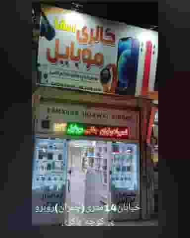 لوازم جانبی آلفا موبایل در شهر نسیم شهر