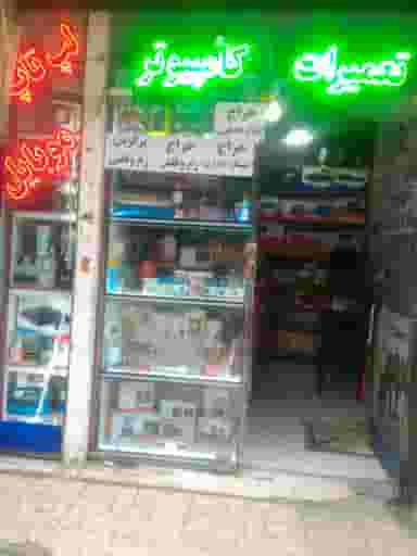 مرکز رایانه در شهر نسیم شهر