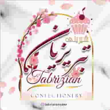 کیک و شیرینی تبریزیان در شهر نسیم شهر