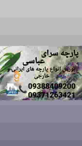 پارچه سرای عباسی در شهر نسیم شهر