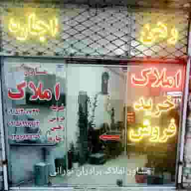 املاک برادران نورانی در خاف تربت حیدریه