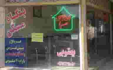 املاک صبا در کاشانی تربت حیدریه