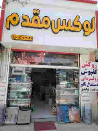 لوکس مقدم در منصوریه تربت حیدریه
