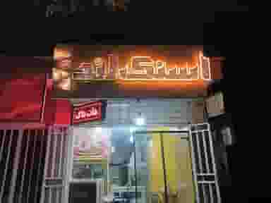 اسنک لند در صادقی کرمان