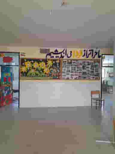 دبستان دخترانه موعود در مالک اشتر سیرجان