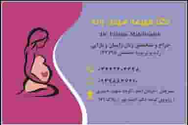 مطب دکتر فهیمه مهدی زاده در صادقی سیرجان