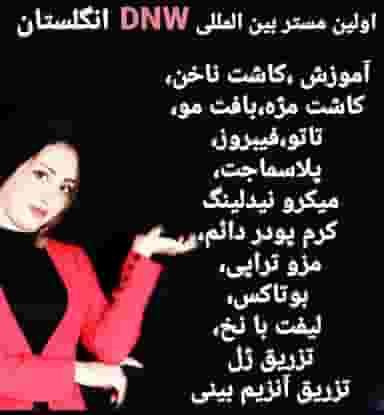 آموزشگاه نیوشا در هجرت سیرجان