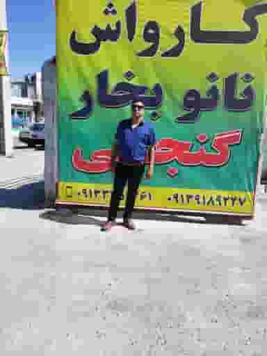 کارواش نانو بخار گنجی سیرجان در صادقی سیرجان