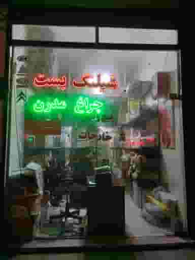 پخش چهار اقران در چهل پا مراغه