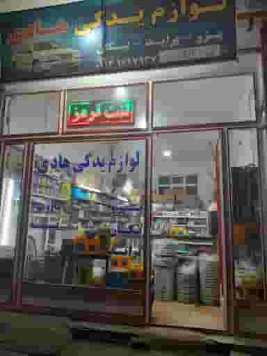 لوازم یدکی هادی در احمدنیا خوی