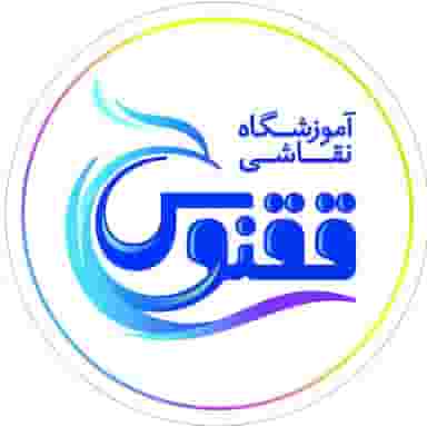 آموزشگاه نقاشی ققنوس میدان کهنه کاشان