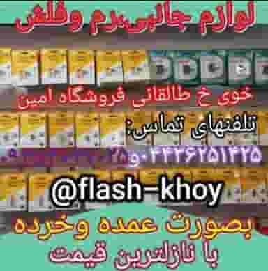 فروشگاه امین در بازار خوی