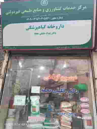 سموم کشاورزی دکتر خلیلی محله در ربط خوی