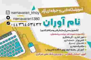 مجتمع نام آوران در بازار خوی