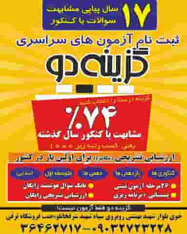 گزینه دو در بازار خوی