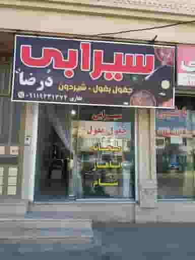 مسکن رضا در دشتستان فیروزکوه