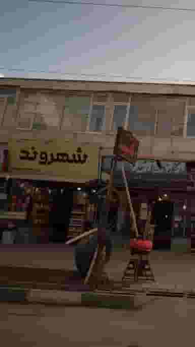 سوپر مارکت شهروند شهرک کوهسار فیروزکوه