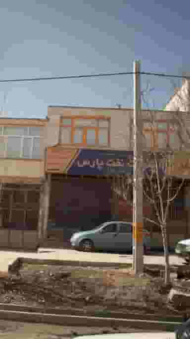 نمایندگی فروش جهانگیر ضرابپور - شرکت نفت پارس در دشتستان فیروزکوه