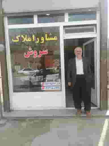 مشاور املاک سروش در شهر بوکان