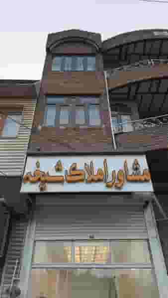 مشاور املاک شیخه در شهر بوکان