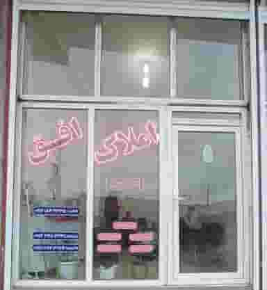 افق بوکان در شهر بوکان