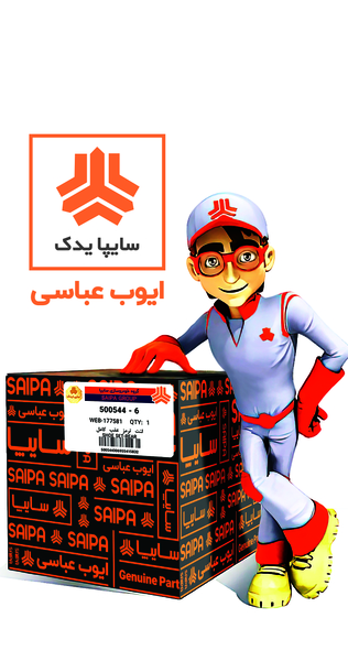 سایپا یدک ایوب عباسی پخش عمده قطعات خودرو در شهر بوکان
