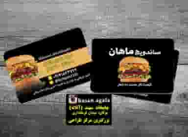 ساندویچی ماهان در شهر بوکان