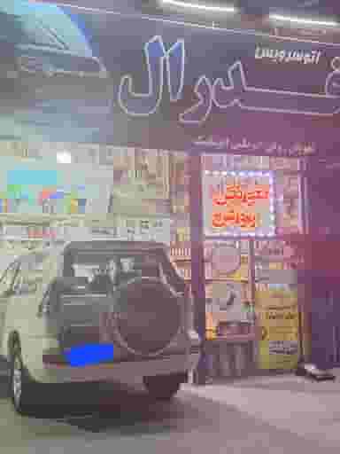 اتوسرویس فدرال در شهر بوکان