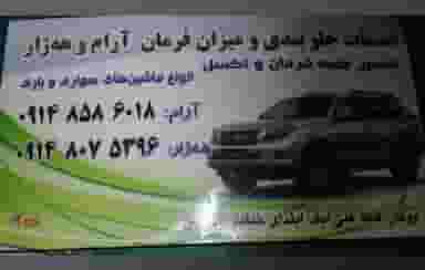 جلوبندی سازی آرام و هژار در شهر بوکان