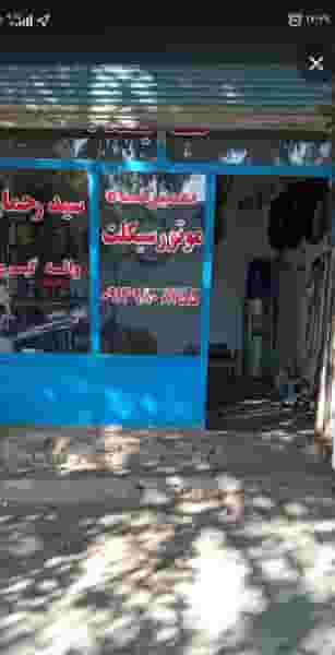 تعمیرگاه موتور سیکلت سید رحمان در شهر بوکان