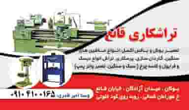 تراشکاری قانع در شهر بوکان