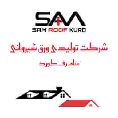 ورق شیروانی بوکان در شهر بوکان