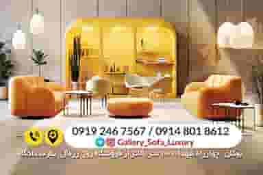 تولیدی وگالری مبل لاکچری بوکان در شهر بوکان