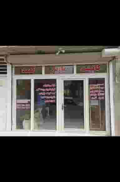 دکوراسیون ام دی اف مازیار در شهر بوکان