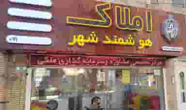 هوشمند شهر در طباطبایی شاهین‌شهر