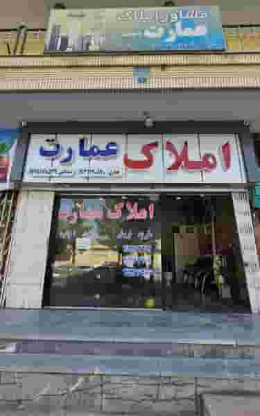 مشاور املاک عمارت در پرستار شاهین‌شهر