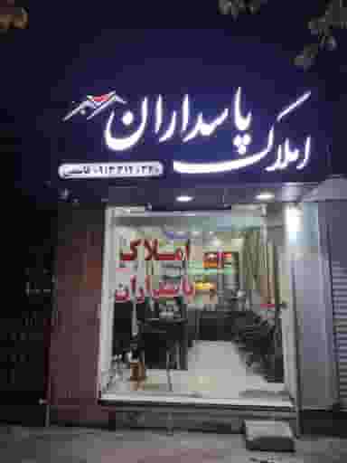 املاک پاسداران در خانه های چوبی شاهین‌شهر