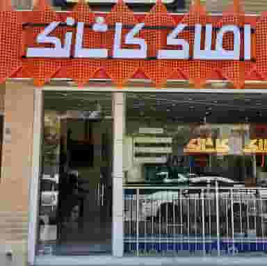 املاک کاشانک در خانه های چوبی شاهین‌شهر