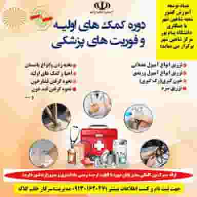 موسسه بنیاد دانش شاهین شهر در صیاد شیرازی شاهین‌شهر