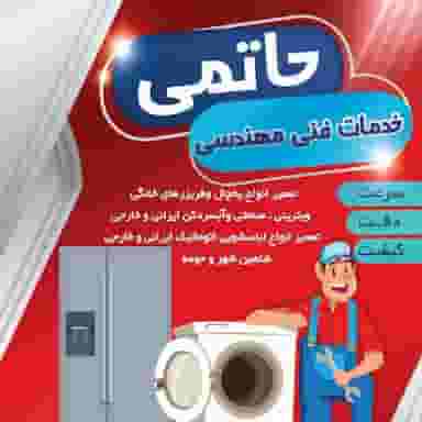 خدمات فنی حاتمی در خانه های چوبی شاهین‌شهر