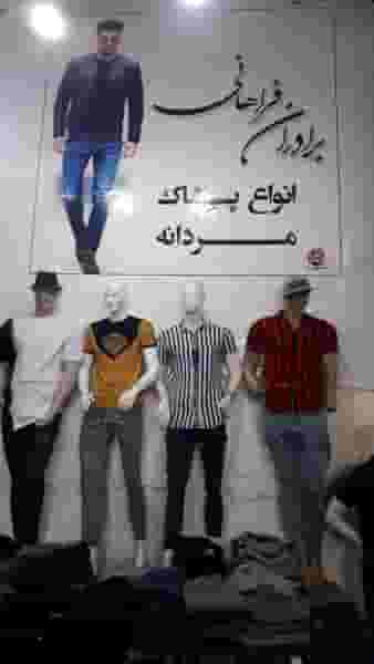 پوشاک برادران فراهانی در مطهری 