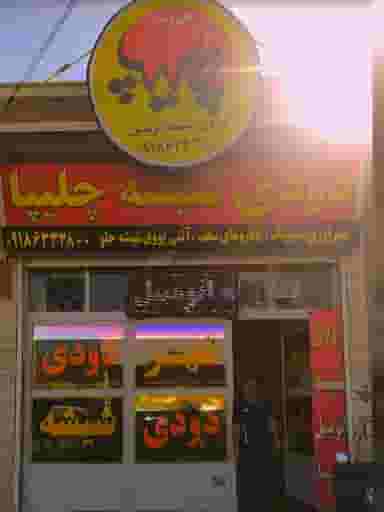 دودی شیشه چلیپا در انقلاب ملایر