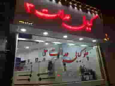 چلو کباب عدالت۳ در ولی عصر ملایر