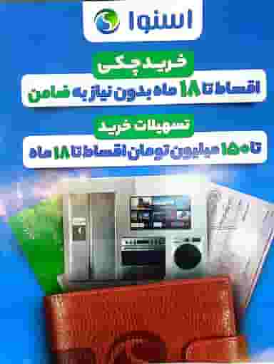 نمایندگی لوازم خانگی اسنوا در مطهری ملایر