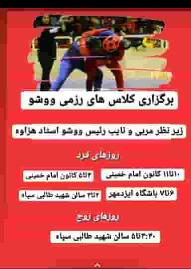 باشگاه رزمی بانوان در زهیر آباد ملایر